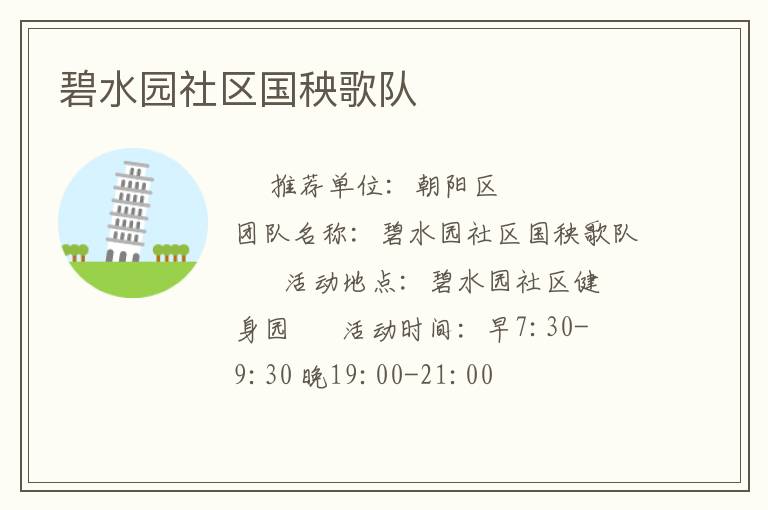 碧水園社區(qū)國秧歌隊(duì)