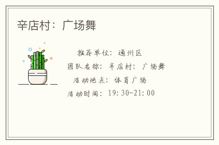 辛店村：廣場(chǎng)舞