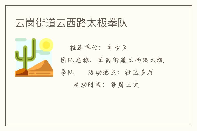 云崗街道云西路太極拳隊