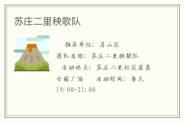 蘇莊二里秧歌隊(duì)