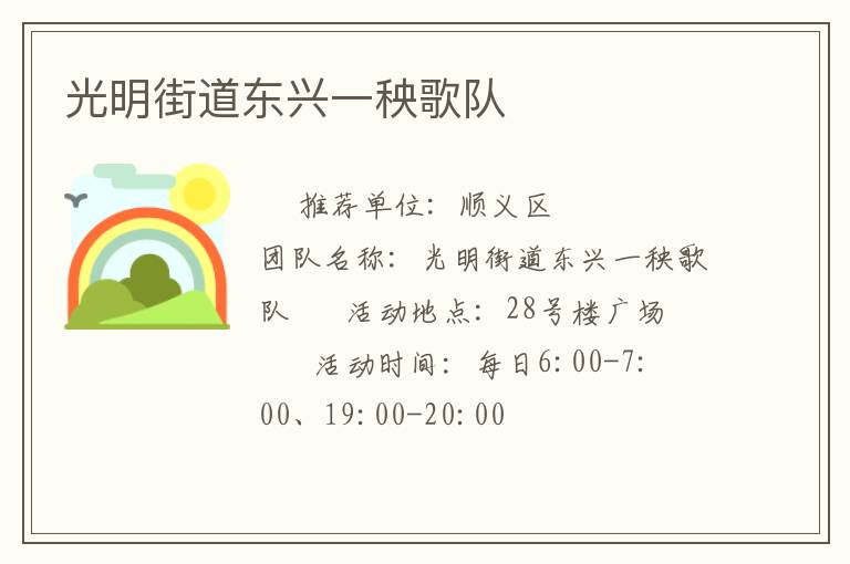 光明街道東興一秧歌隊(duì)