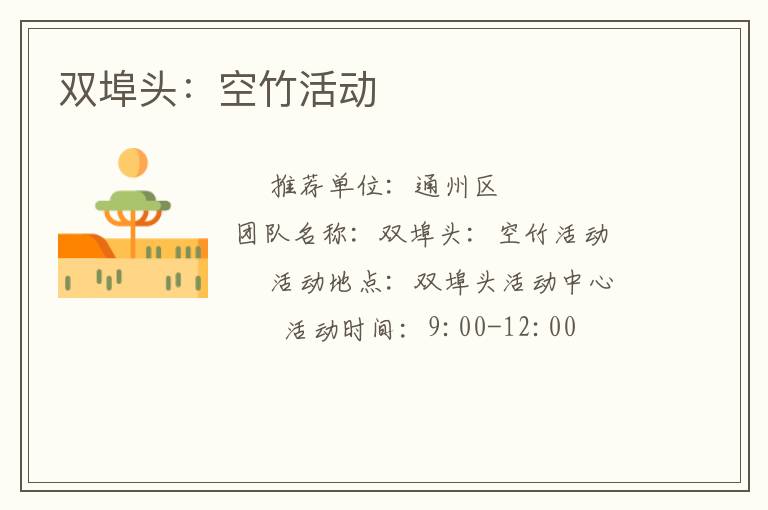 雙埠頭：空竹活動(dòng)