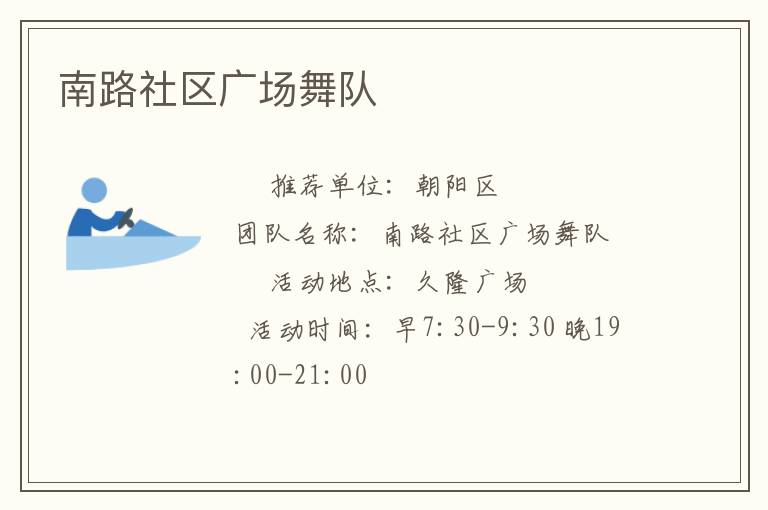 南路社區(qū)廣場舞隊