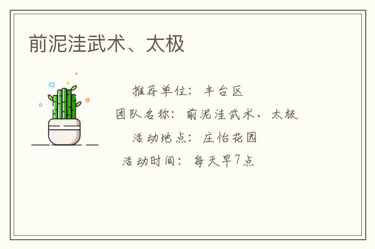 前泥洼武術(shù)、太極