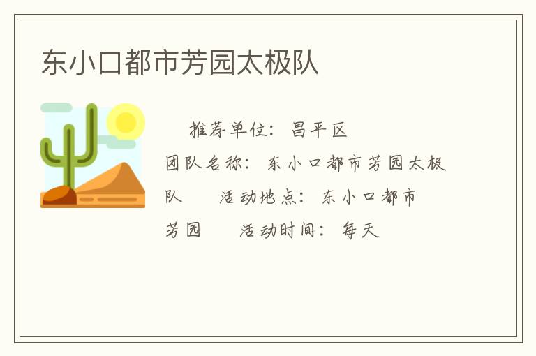 東小口都市芳園太極隊