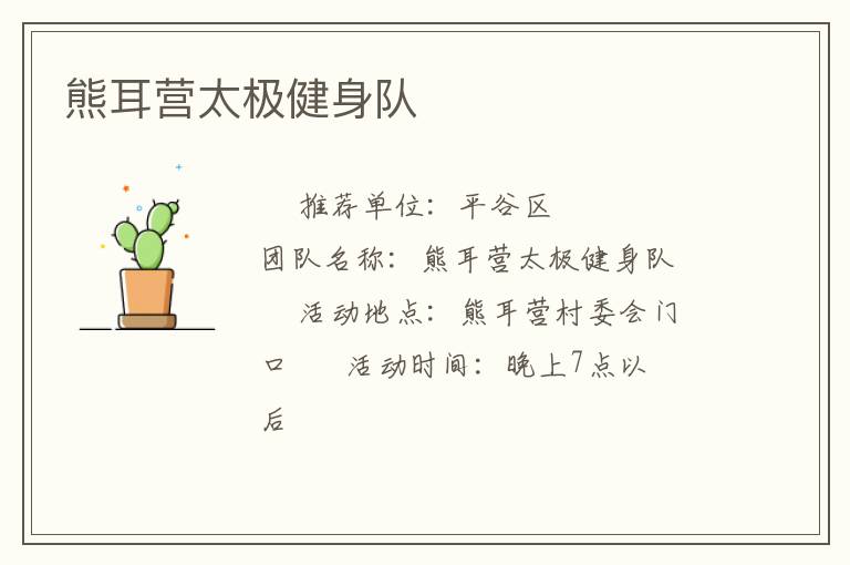 熊耳營太極健身隊(duì)