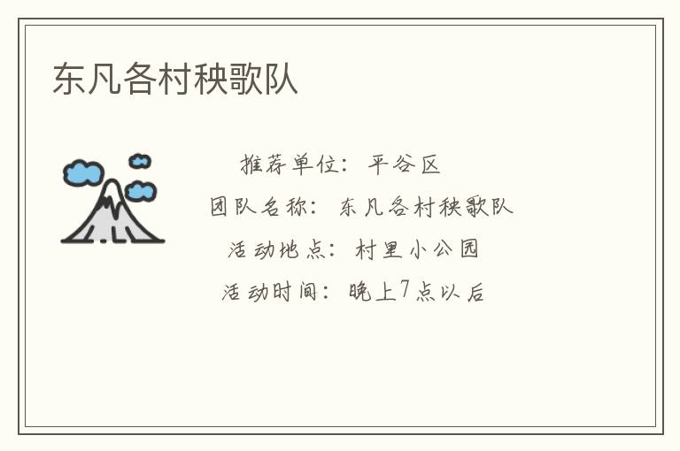 東凡各村秧歌隊(duì)