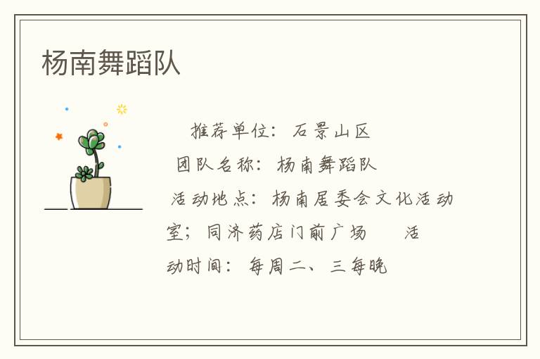 楊南舞蹈隊(duì)