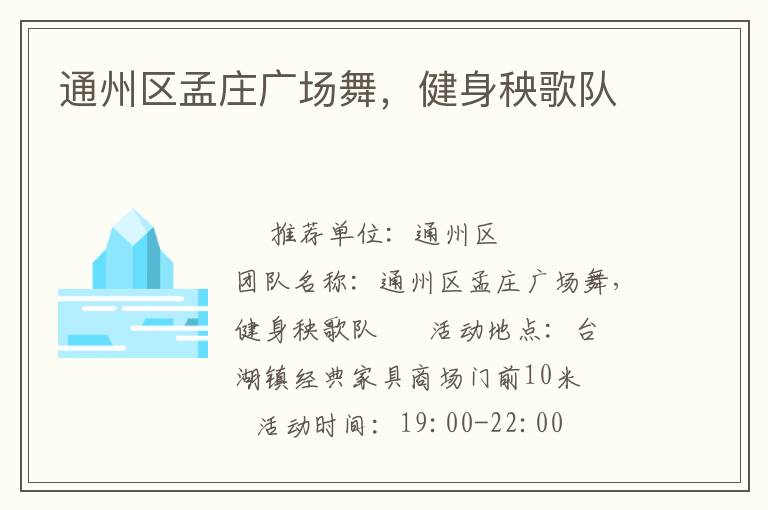 通州區(qū)孟莊廣場舞，健身秧歌隊