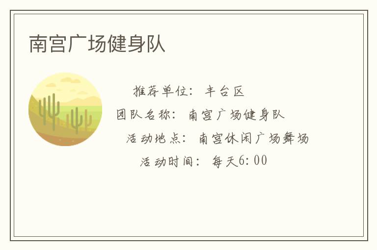南宮廣場健身隊