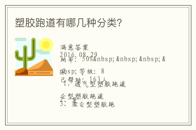 塑膠跑道有哪幾種分類(lèi)？