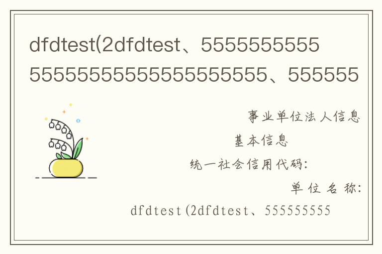 dfdtest(2dfdtest、555555555555555555555555555555、555555555555)