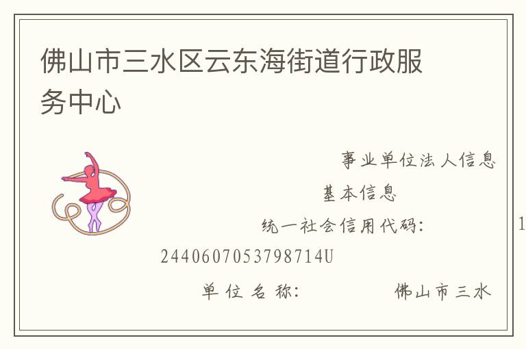佛山市三水區(qū)云東海街道行政服務中心