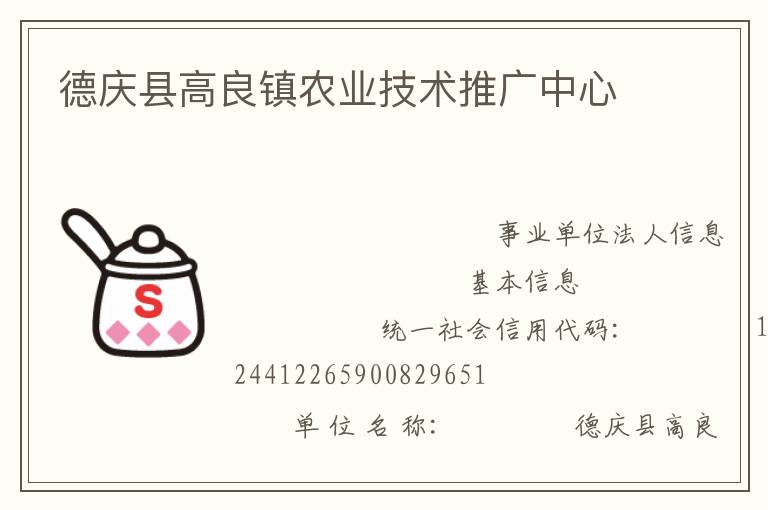 德慶縣高良鎮(zhèn)農(nóng)業(yè)技術(shù)推廣中心