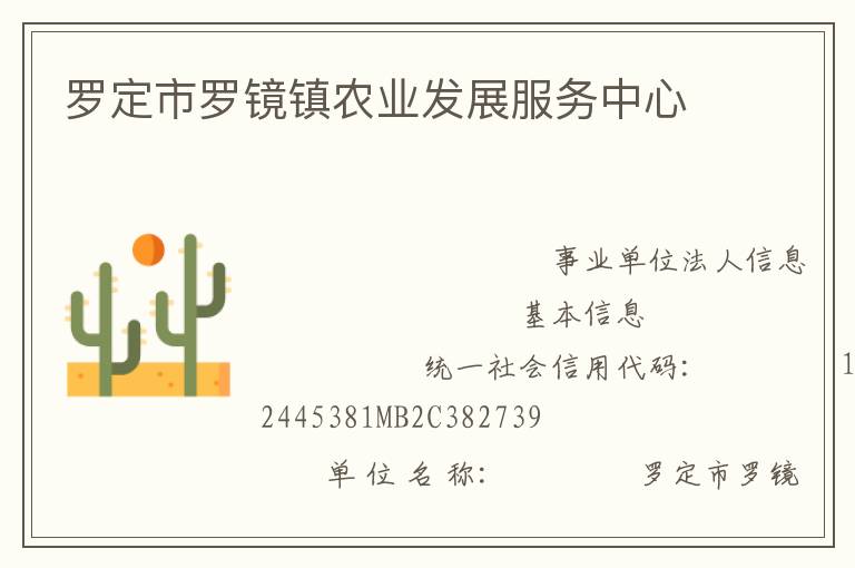 羅定市羅鏡鎮(zhèn)農業(yè)發(fā)展服務中心