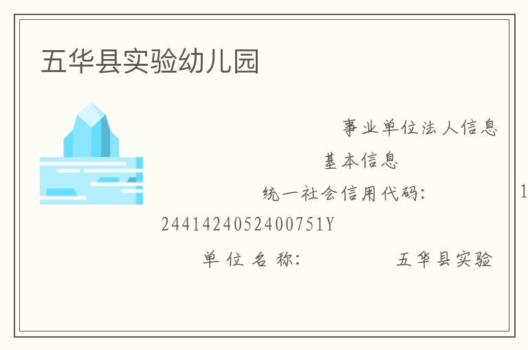 五華縣實(shí)驗幼兒園