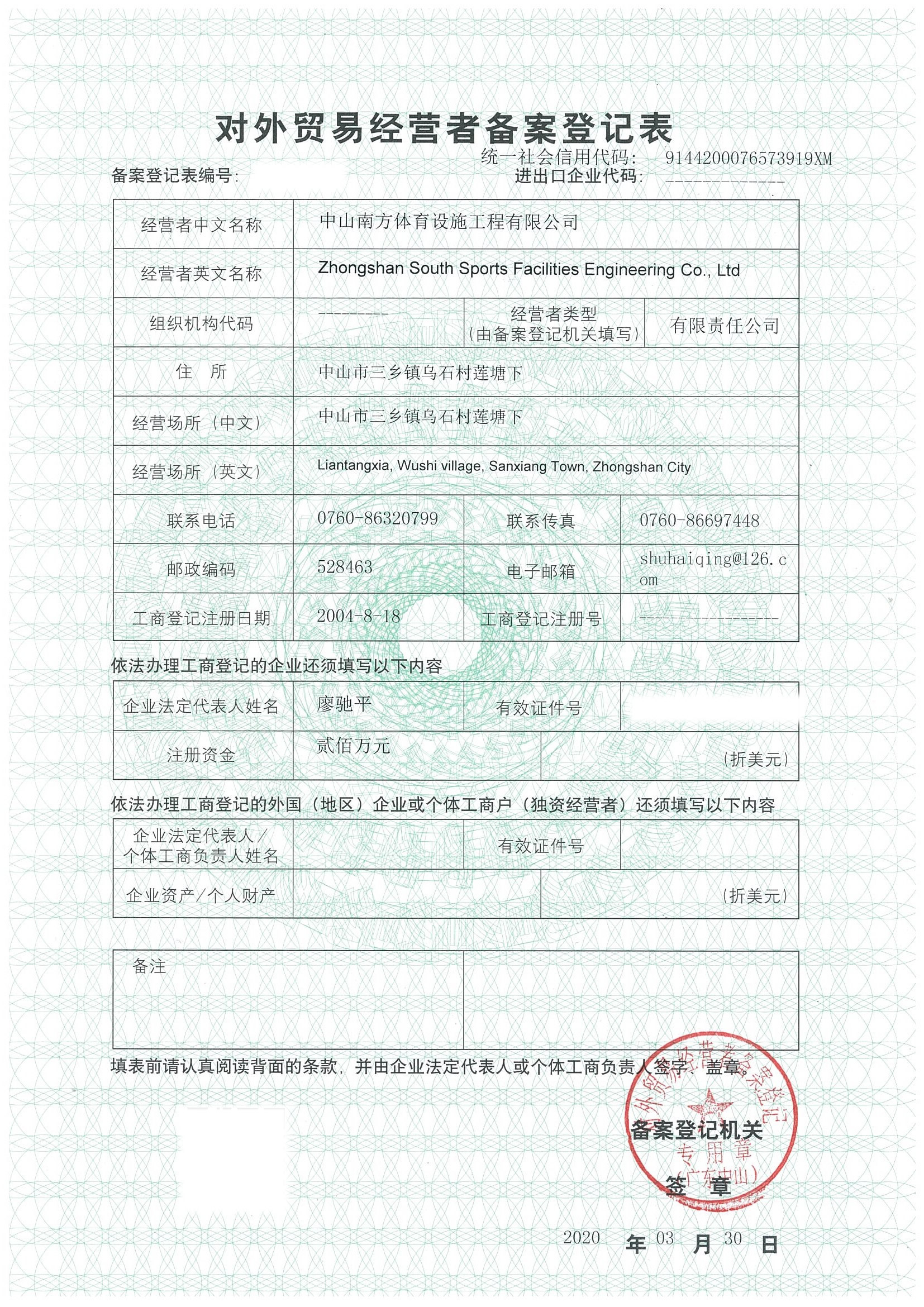 對外貿(mào)易經(jīng)營者備案證書