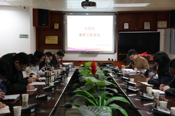 火炬開發(fā)區(qū)中小學期末德育工作會議在香暉園小學召開