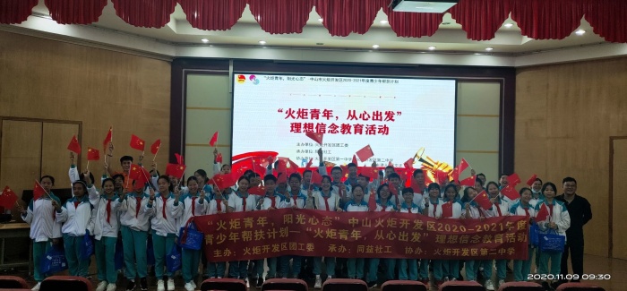 火炬青年，從心出發(fā)！