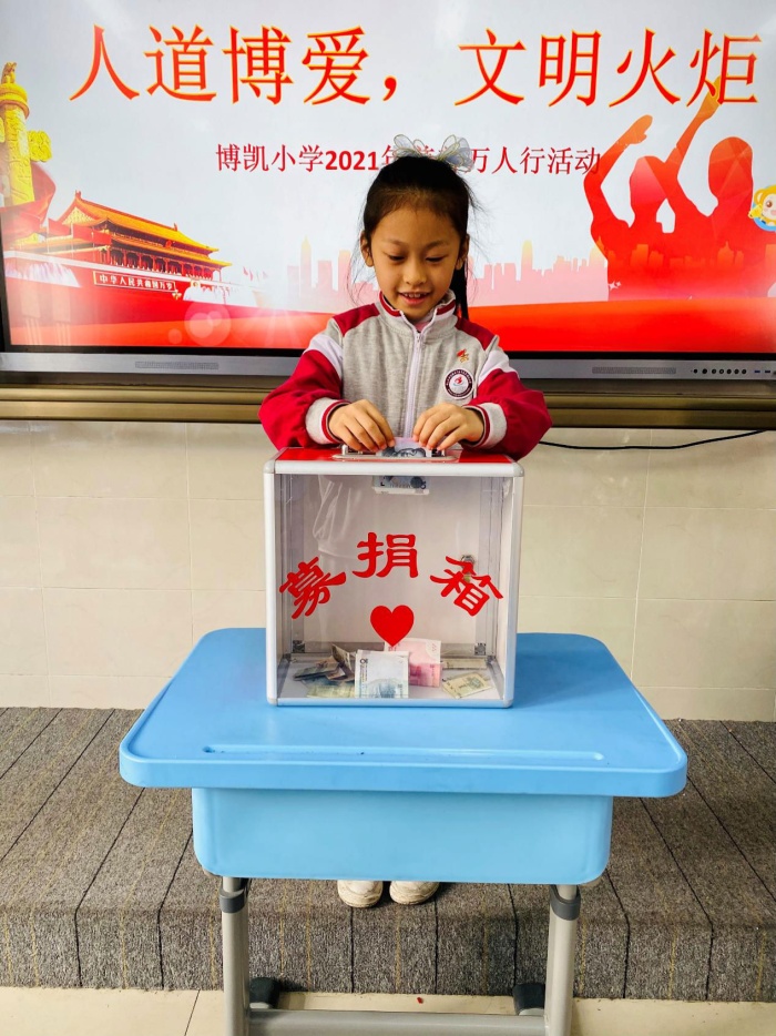 博凱小學舉行“人道博愛，文明火炬”愛心捐贈活動