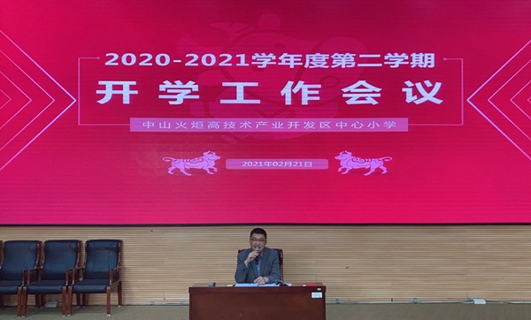 開(kāi)發(fā)區(qū)中心小學(xué)：開(kāi)學(xué)第一會(huì)，開(kāi)學(xué)第一課