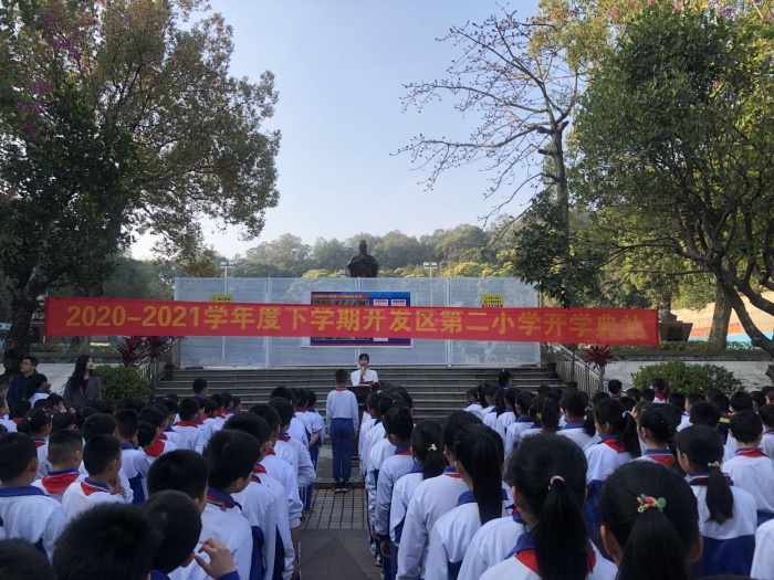 播種新希望，承載新夢想：開發(fā)區(qū)第二小學(xué)舉行新學(xué)期開學(xué)典禮