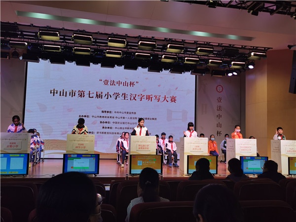 開發(fā)區(qū)中心小學喜獲中山市第七屆小學生漢字聽寫大賽銀獎