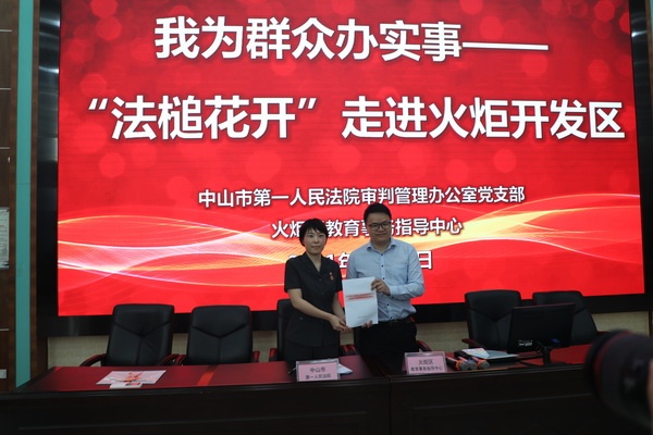 中山市第一人民法院“法槌花開”走進(jìn)火炬開發(fā)區(qū)香暉園小學(xué)