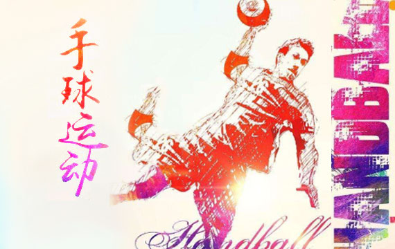 2019年北京市青少年手球錦標賽