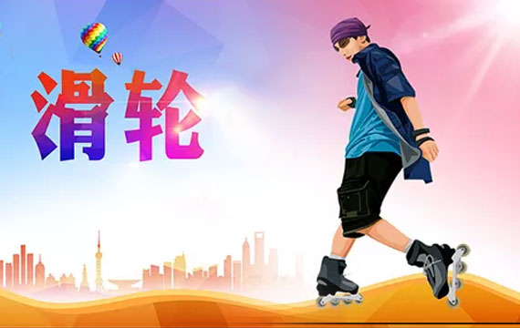 奧園杯中國(guó)輪滑廣場(chǎng)輪滑公開(kāi)賽