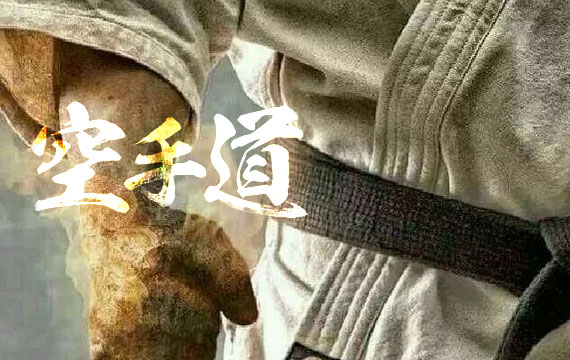 2019年北京市空手道俱樂部交流賽