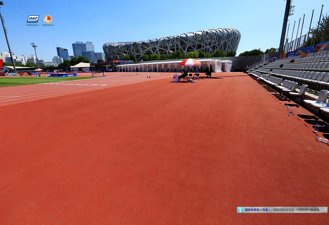 國(guó)家體育館-鳥(niǎo)巢【預(yù)制型橡膠跑道·唐道】