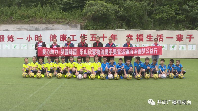 愛心人士到井研捐資助學(xué)、捐建校園足球場