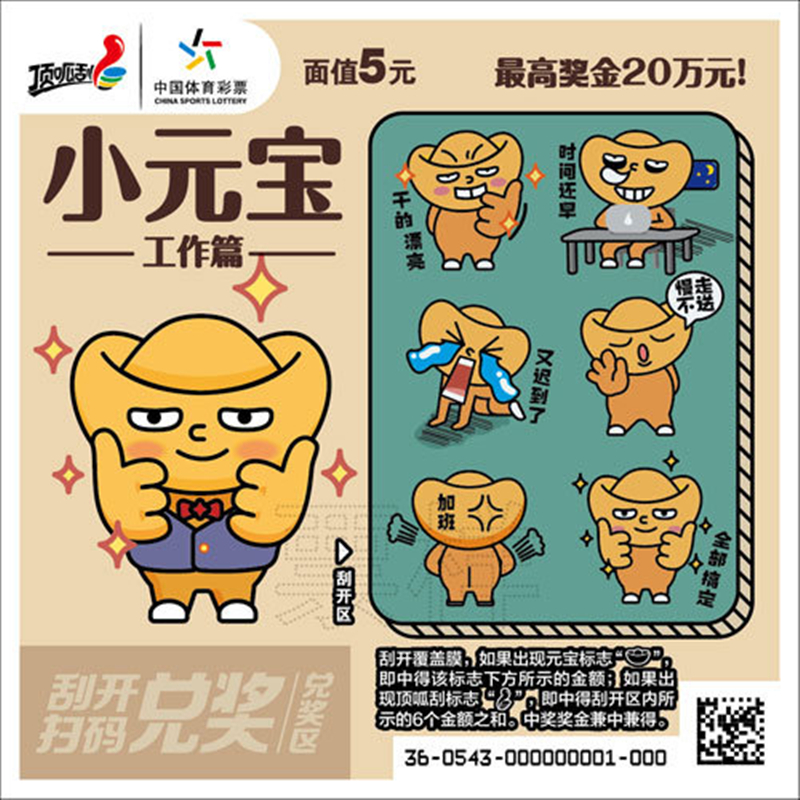 三款即開型體育彩票頂呱刮將在各地上市