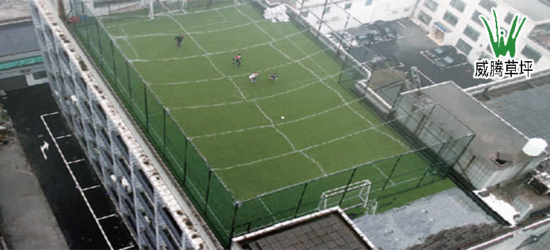 空中足球場-威騰人造草坪