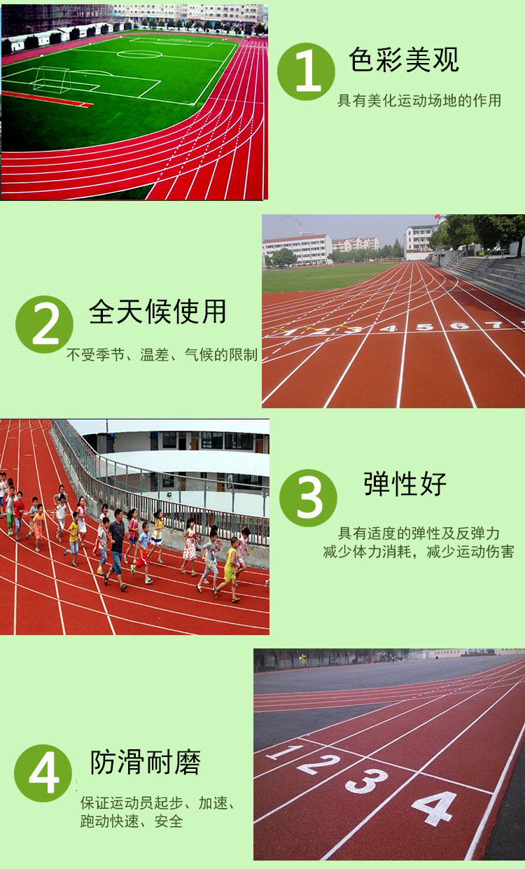 透氣型<a href=http://m.rkkor.cn target=_blank class=infotextkey>塑膠跑道</a>特點