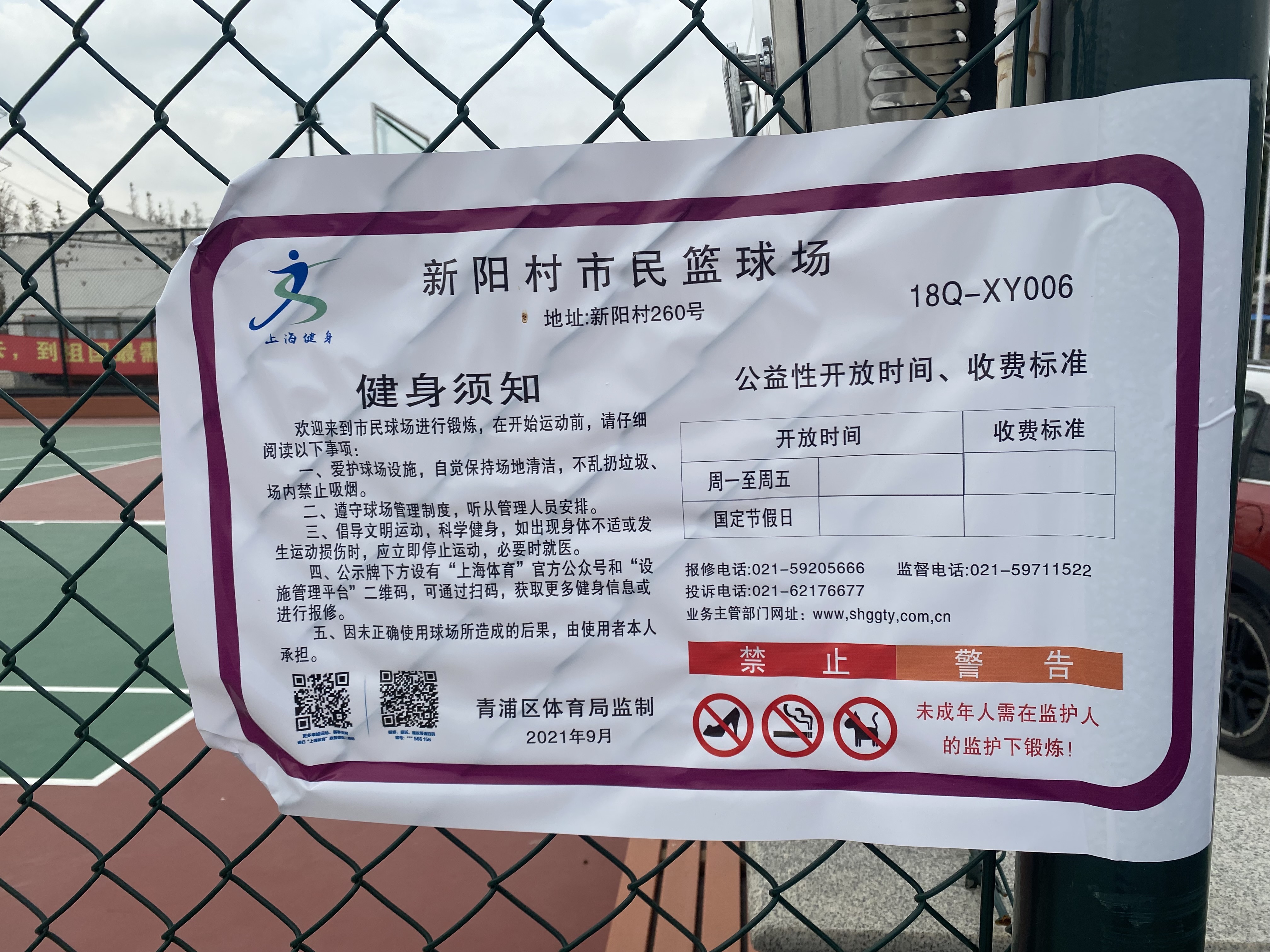 新陽(yáng)村籃球場(chǎng)