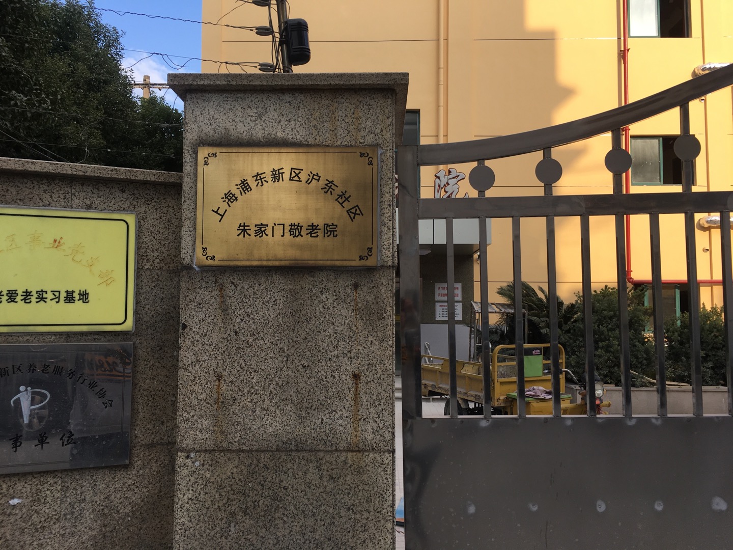 朱家門(mén)敬老院健身點(diǎn)