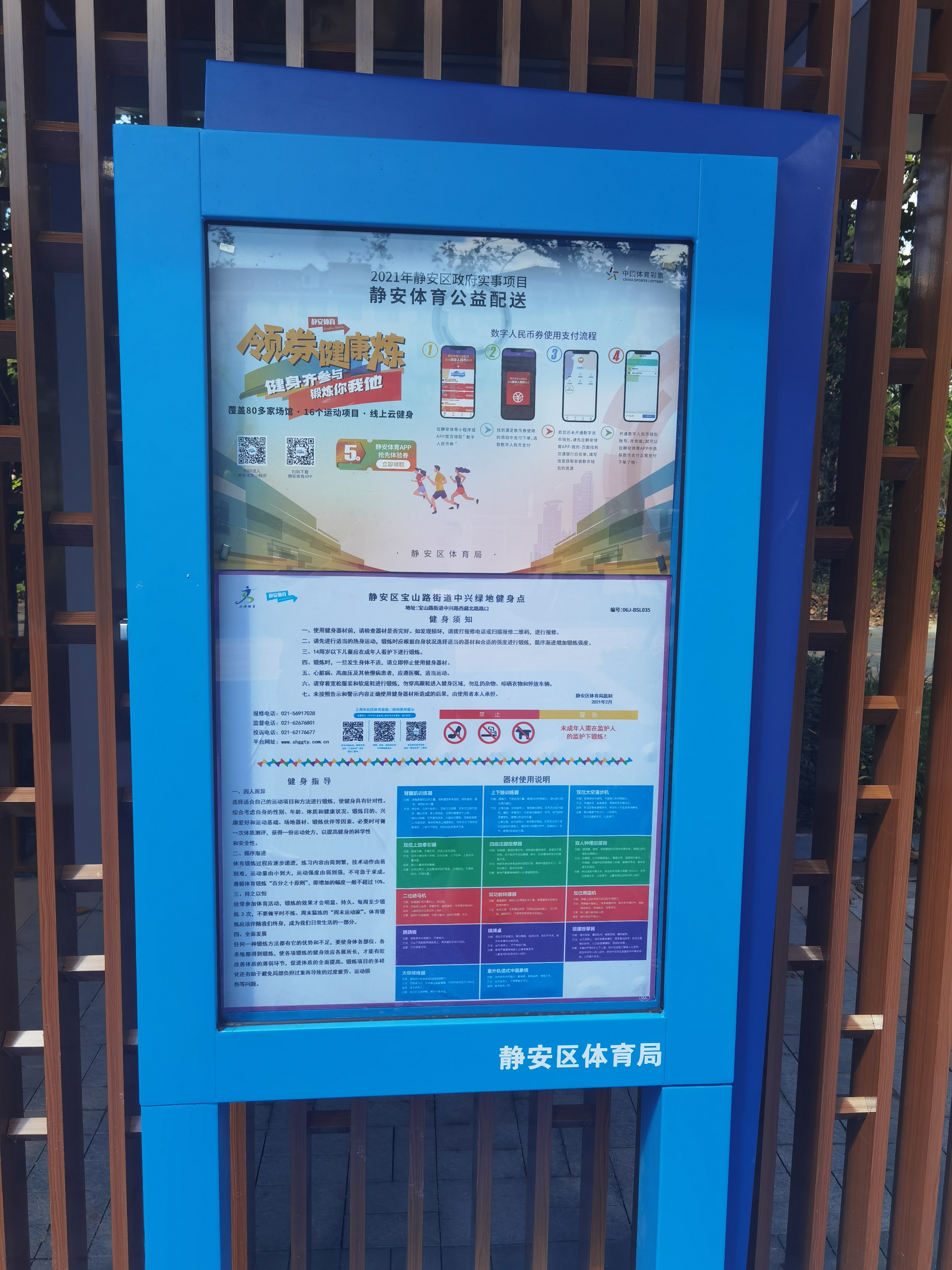 靜安區(qū)寶山路街道中興公園健身點(diǎn)