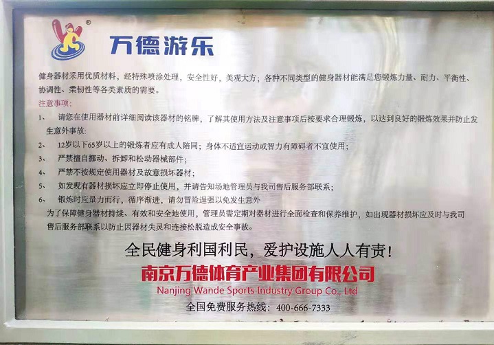 平眉居委健身苑點(diǎn)7