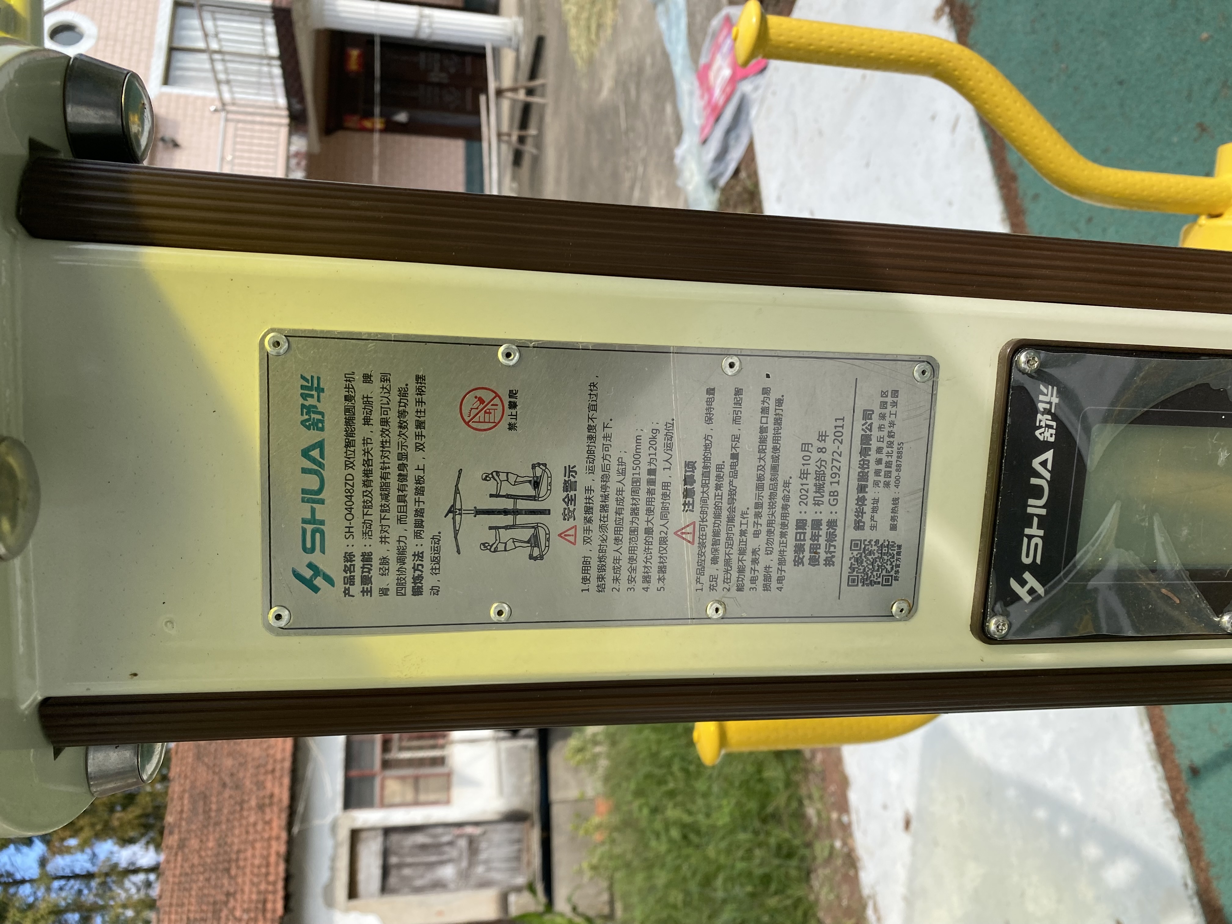 雙位智能橢圓漫步機(jī)