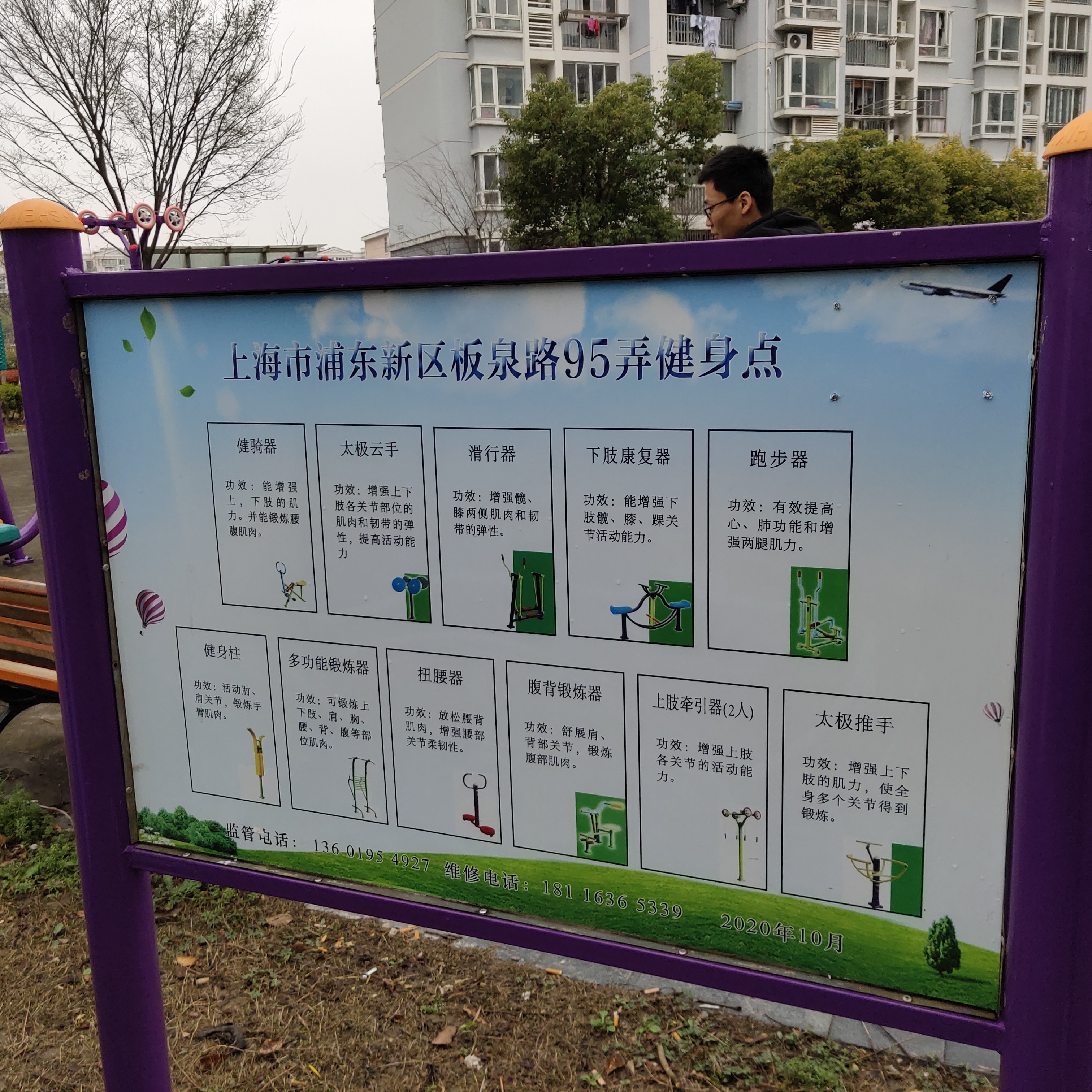 三林鎮(zhèn)長清路807弄健身點(diǎn)