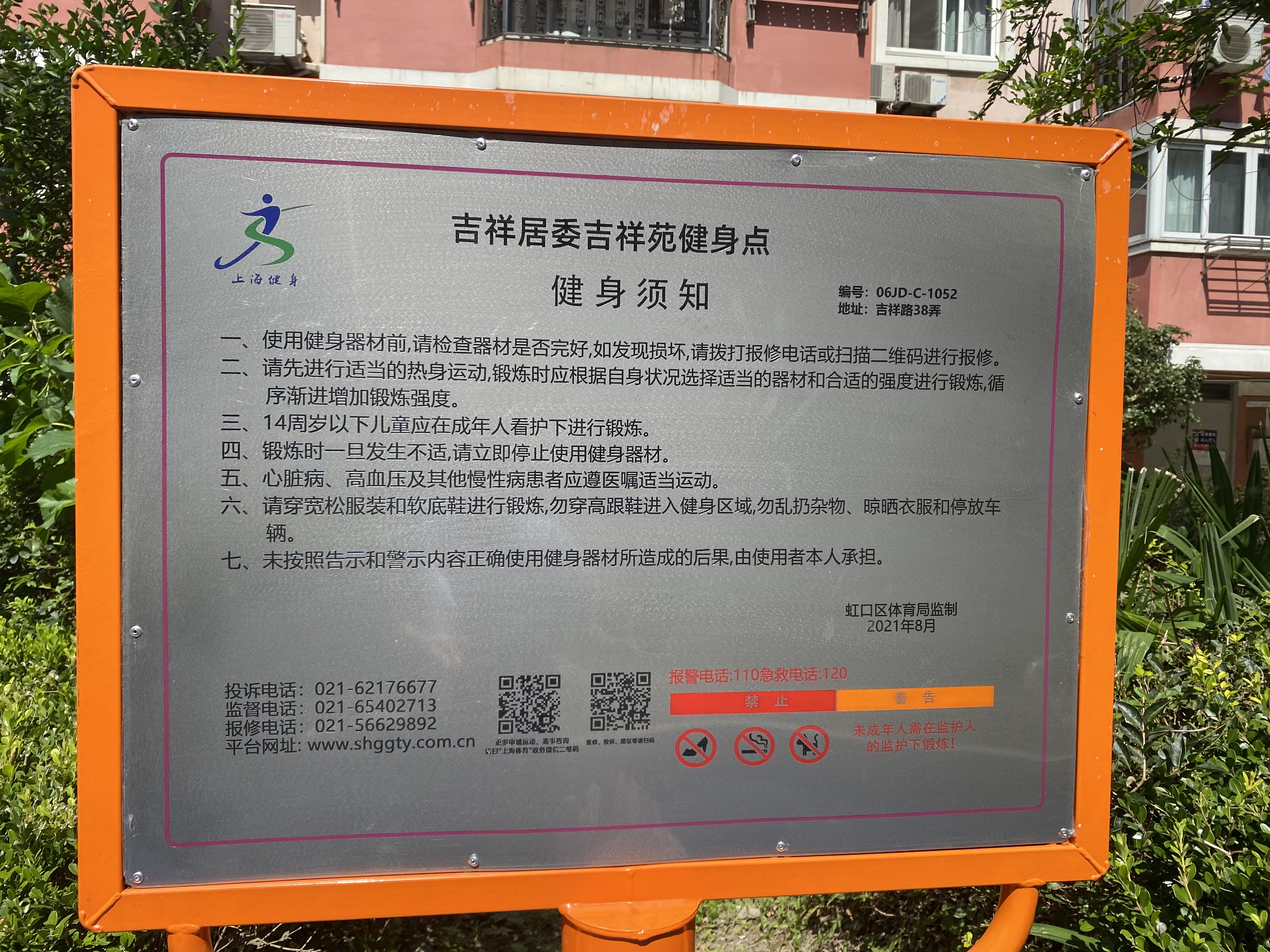 塔城路685弄健身點(diǎn)