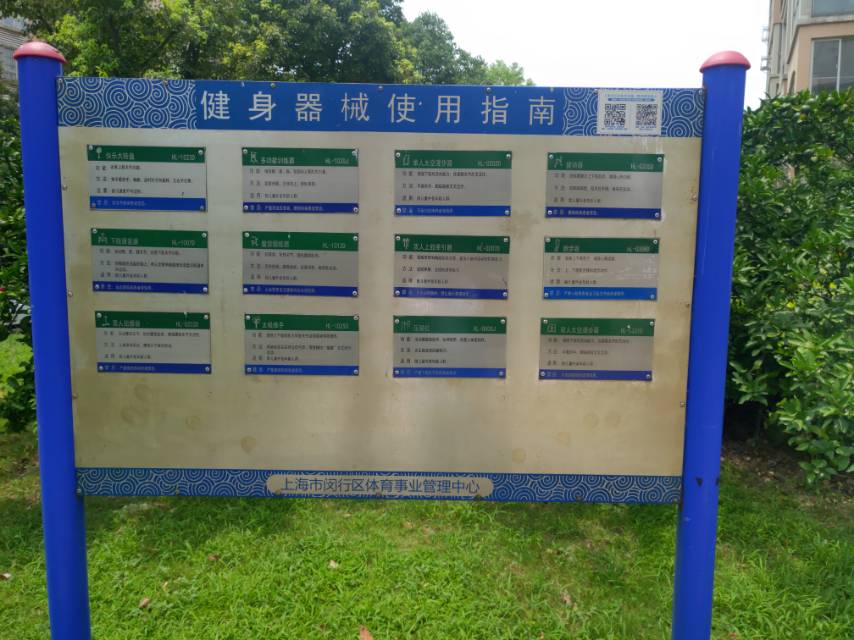 愛(ài)博三村健身點(diǎn)B