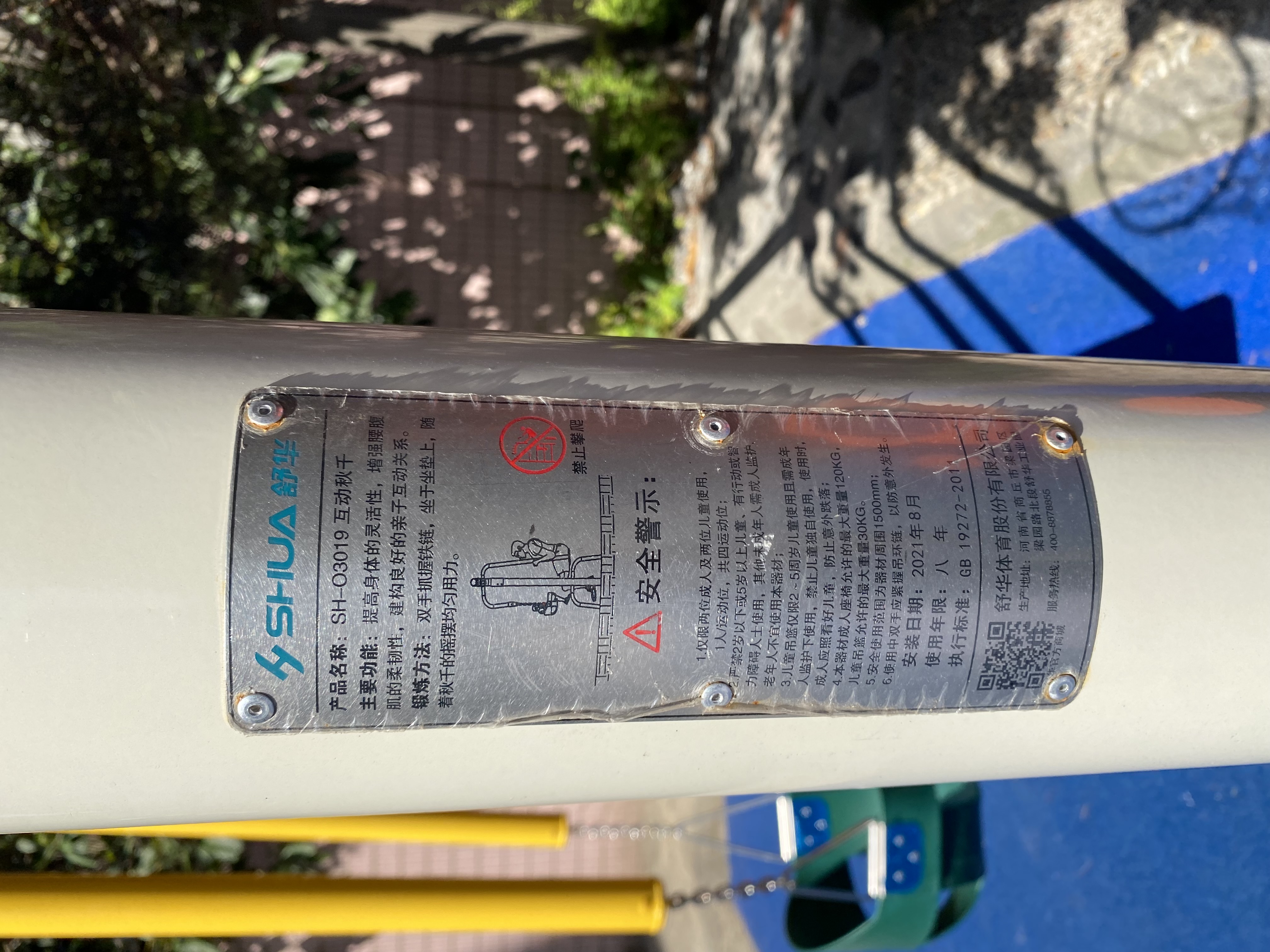 兒童娛樂(lè)設(shè)施