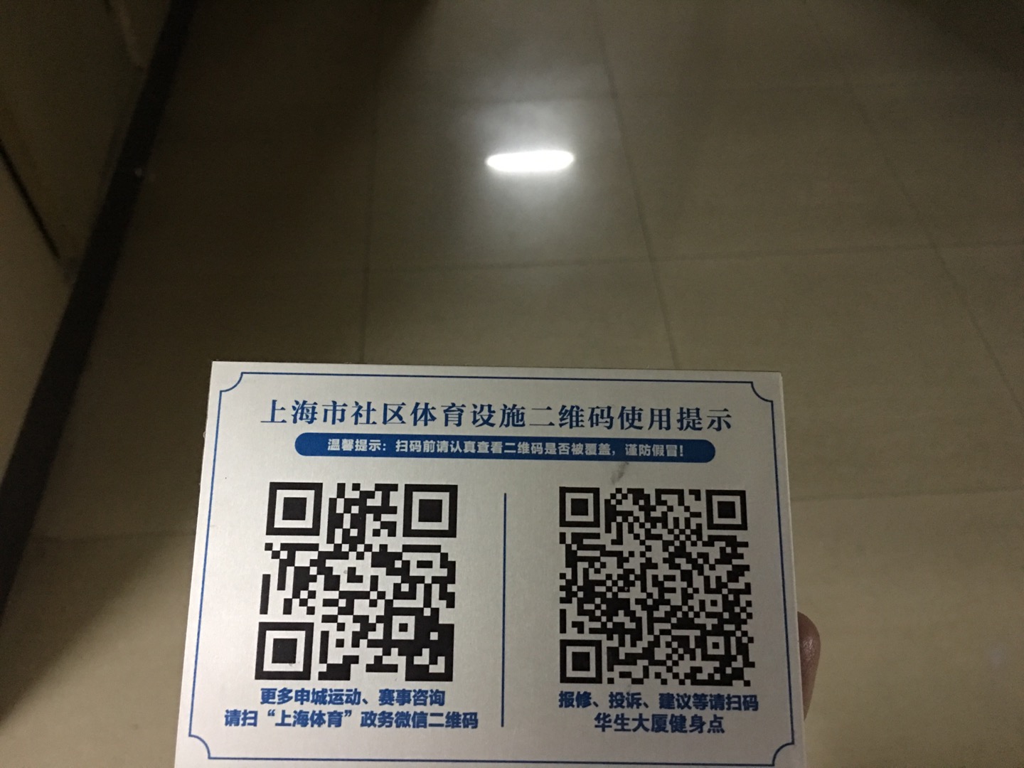 華生大廈健身點