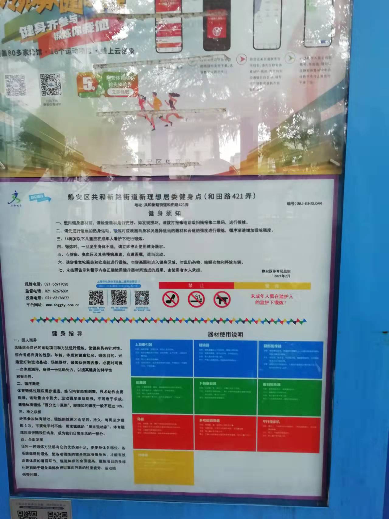 靜安區(qū)共和新路街道新理想居委健身點(diǎn)（和田路421弄）