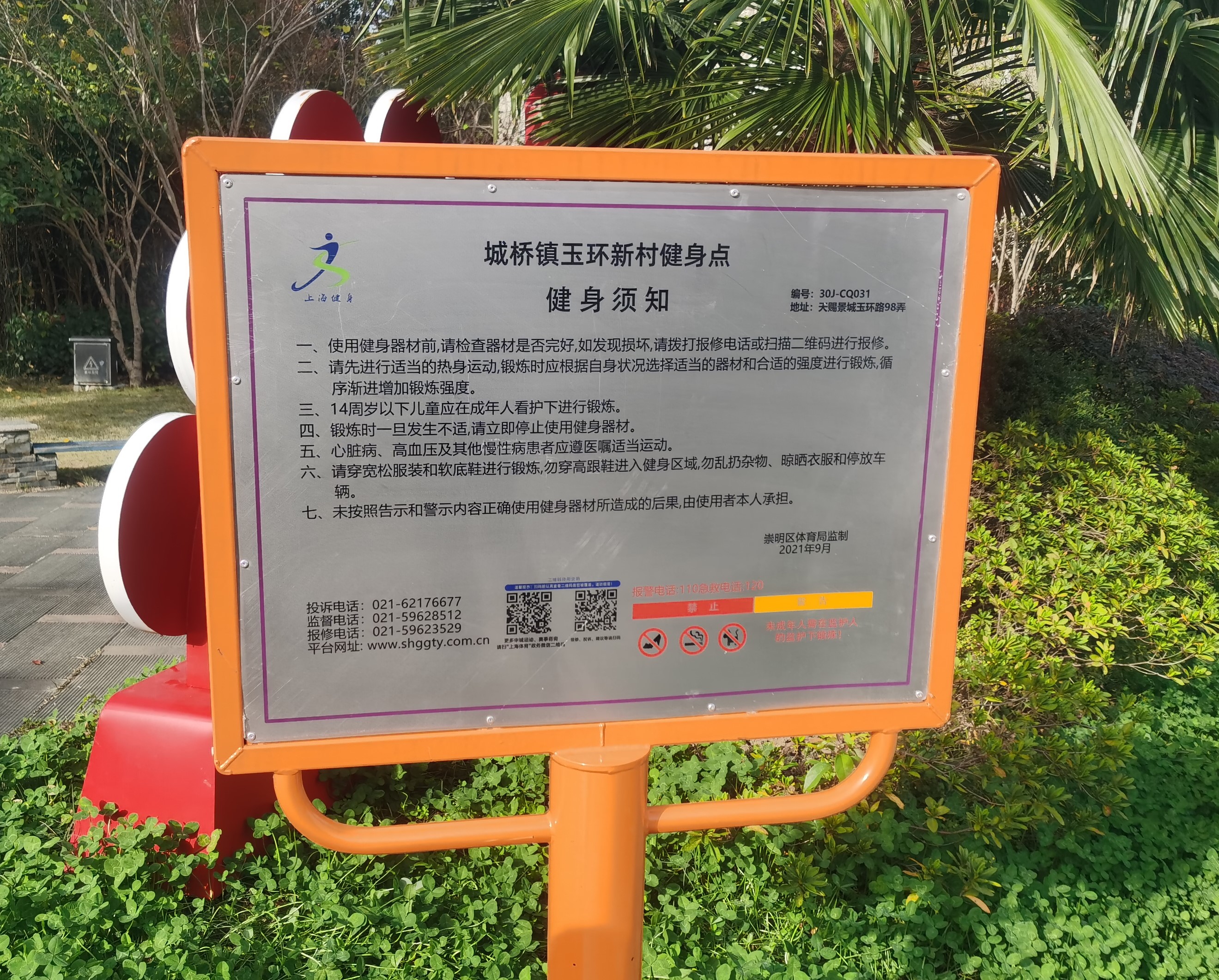 天賜景城健身點