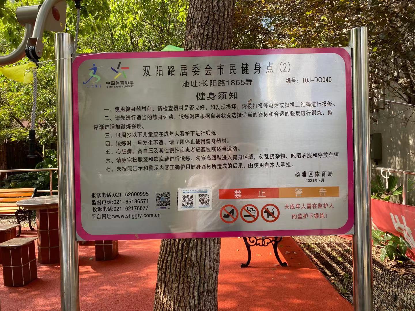 雙陽路居委會(huì)健身點(diǎn)2