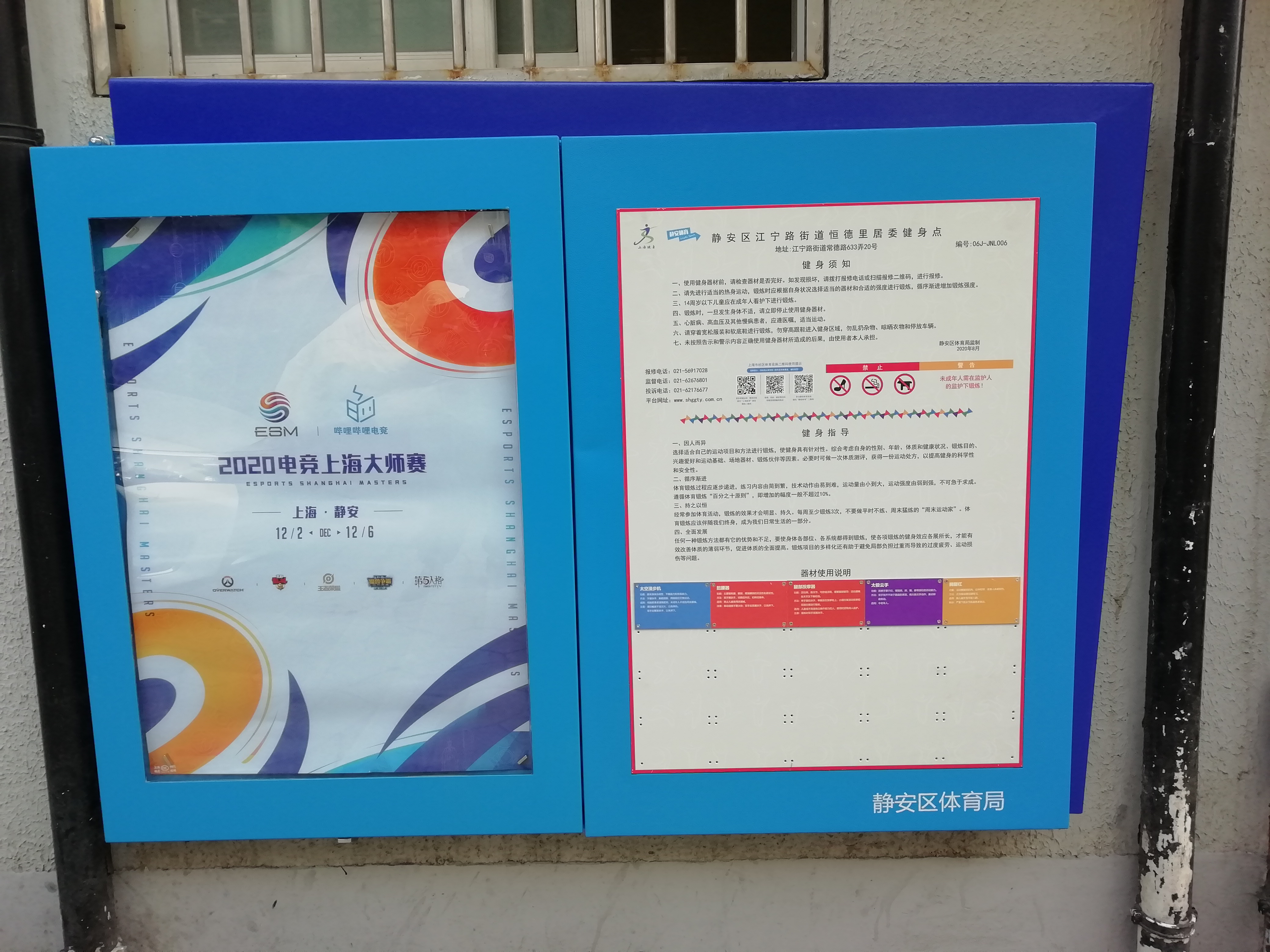 靜安區(qū)江寧路街道恒德里居委健身點(diǎn)（常德路633弄）